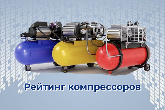 Лучшие винтовые компрессоры