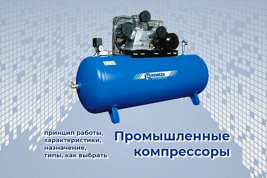 Компрессоры промышленные: подробная информация